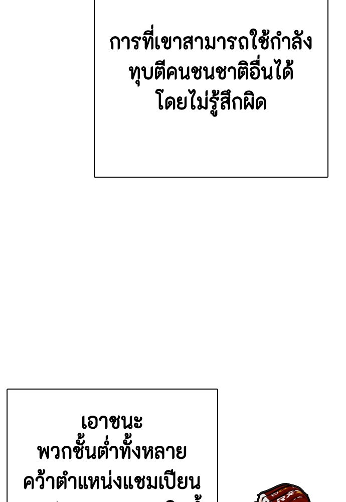 หมาหัวเน่าเก๋าเกินไป - หน้า 144