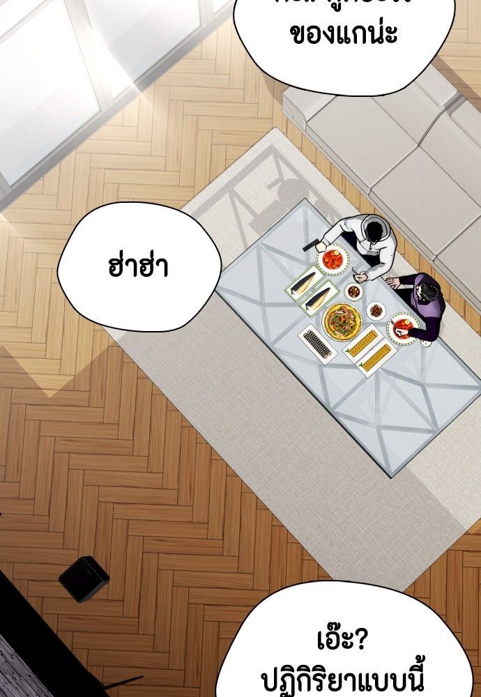 หมาหัวเน่าเก๋าเกินไป - หน้า 31