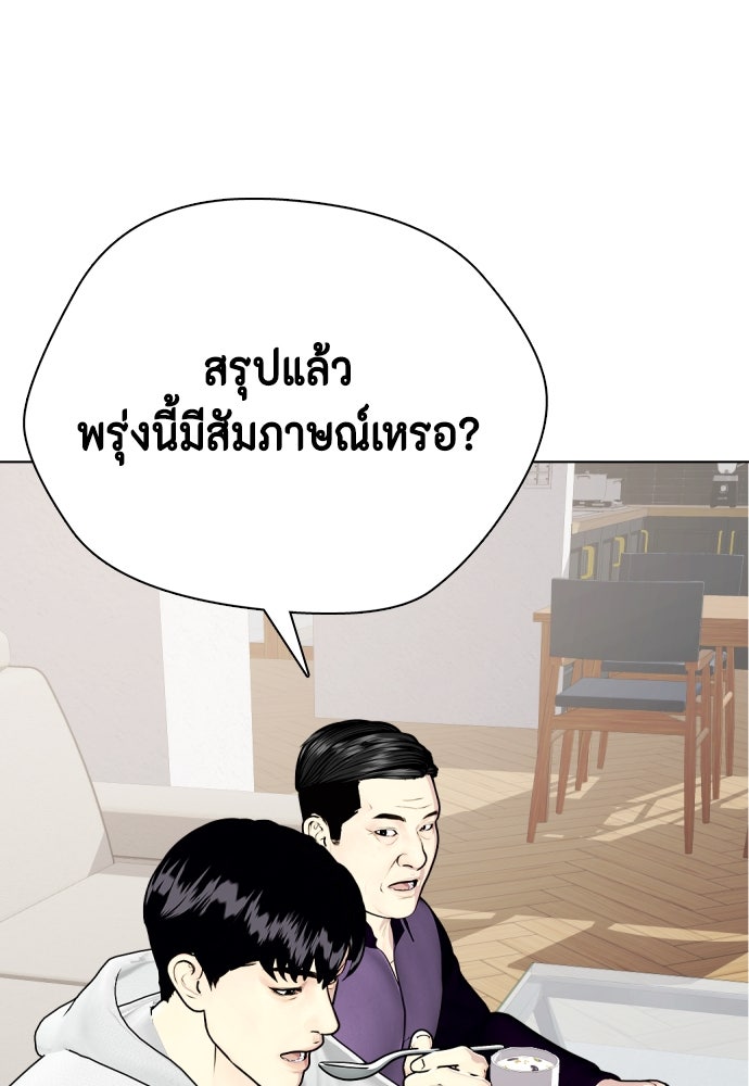 หมาหัวเน่าเก๋าเกินไป - หน้า 38