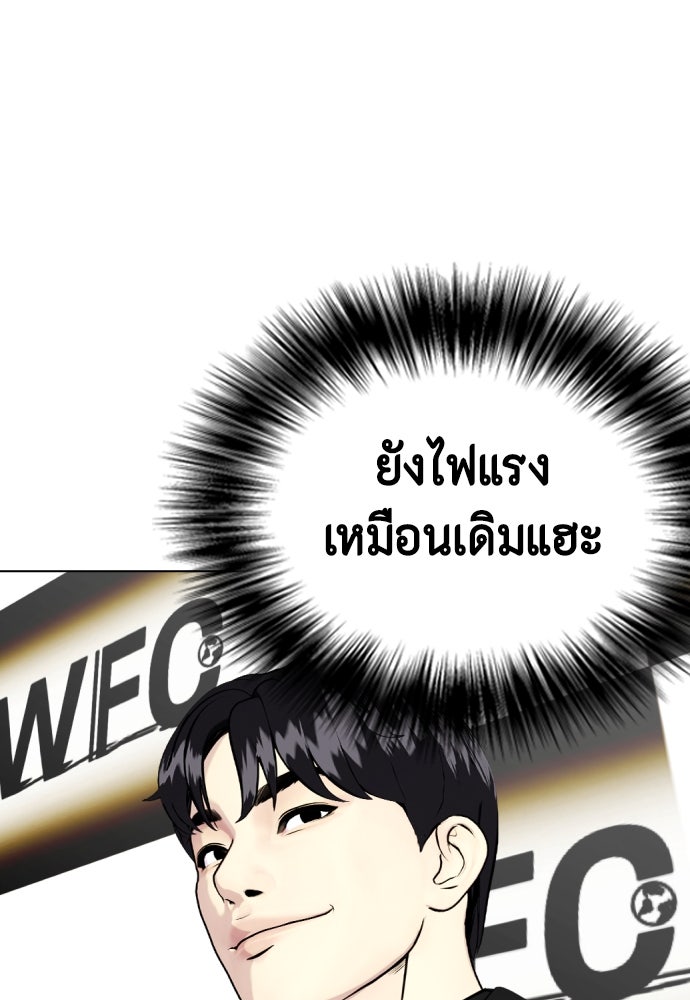 หมาหัวเน่าเก๋าเกินไป - หน้า 46