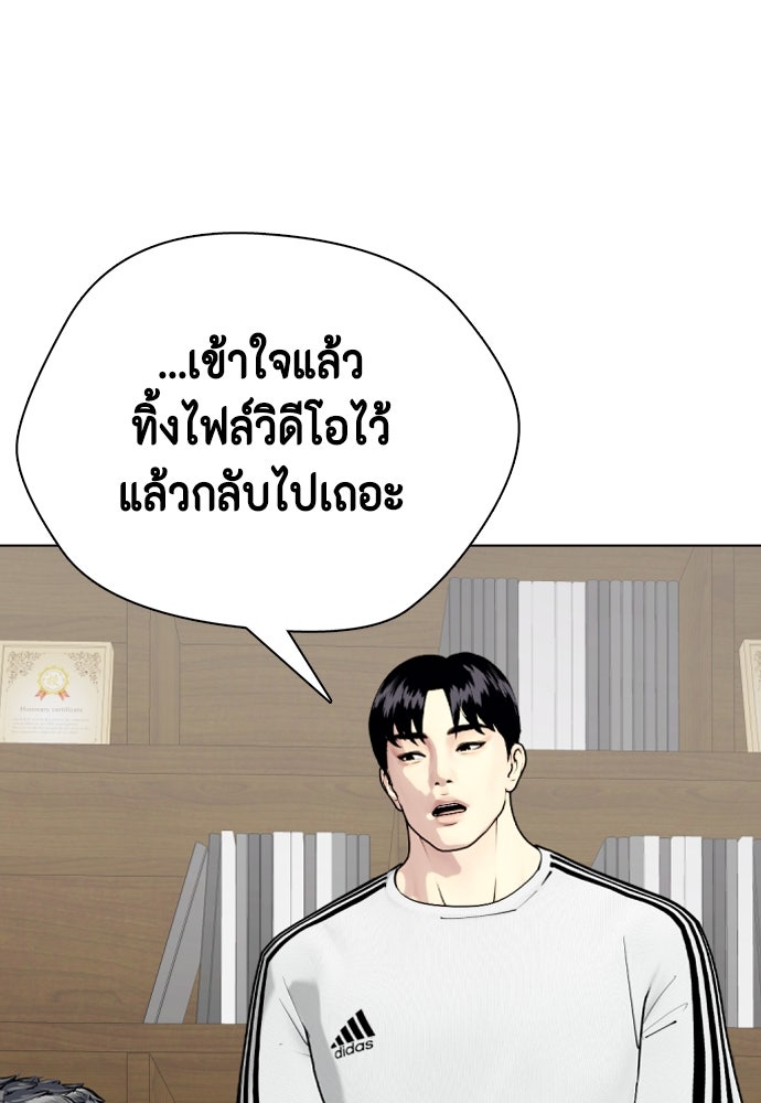 หมาหัวเน่าเก๋าเกินไป - หน้า 5