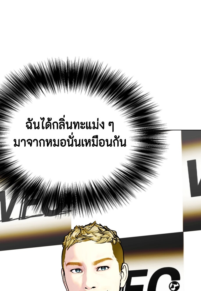 หมาหัวเน่าเก๋าเกินไป - หน้า 68