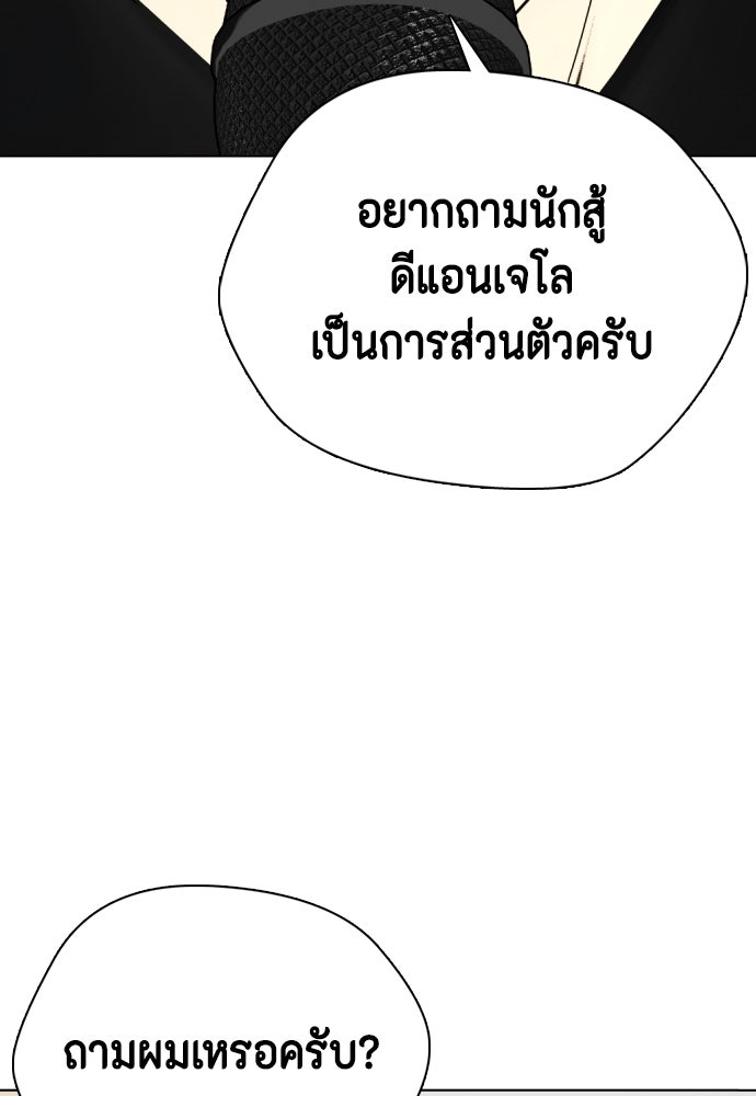 หมาหัวเน่าเก๋าเกินไป - หน้า 72