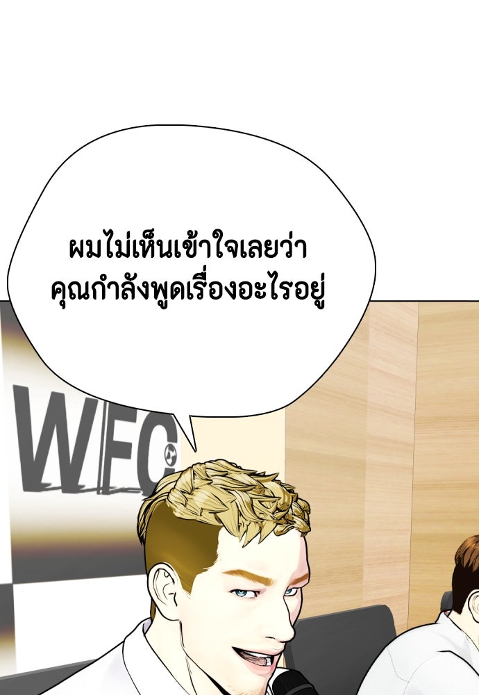 หมาหัวเน่าเก๋าเกินไป - หน้า 83