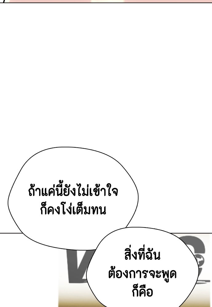 หมาหัวเน่าเก๋าเกินไป - หน้า 87