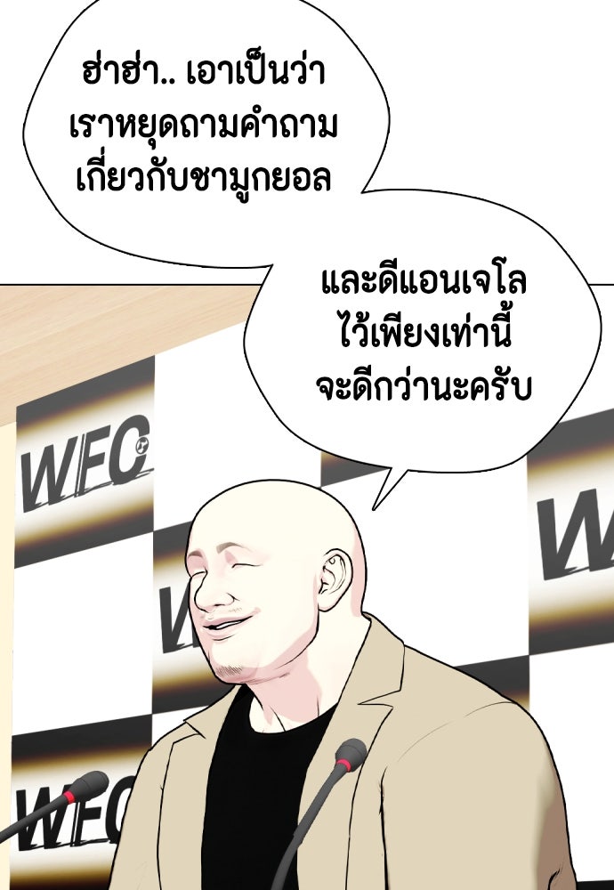 หมาหัวเน่าเก๋าเกินไป - หน้า 91