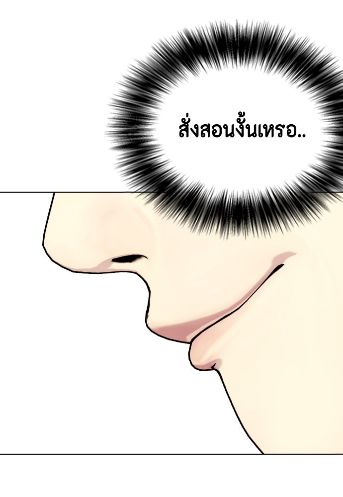 หมาหัวเน่าเก๋าเกินไป - หน้า 97