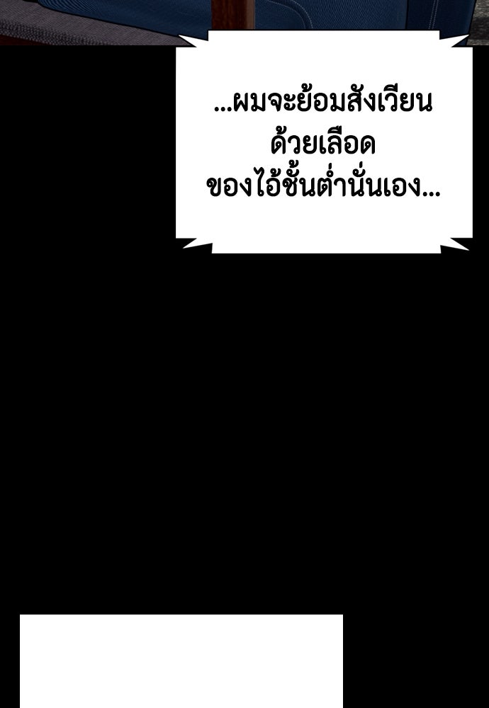 หมาหัวเน่าเก๋าเกินไป - หน้า 116