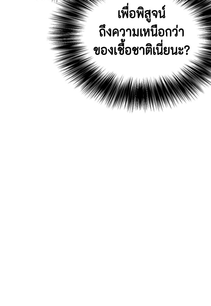 หมาหัวเน่าเก๋าเกินไป - หน้า 161