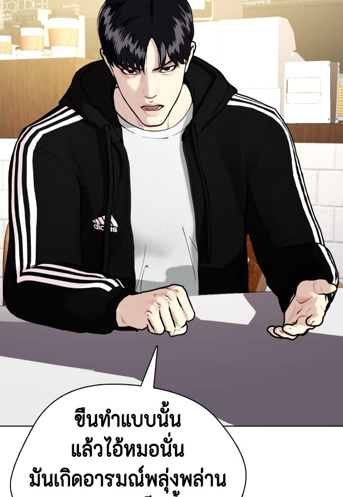 หมาหัวเน่าเก๋าเกินไป - หน้า 75