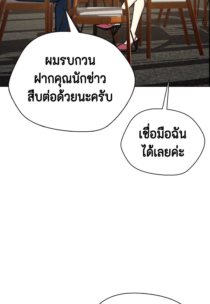 หมาหัวเน่าเก๋าเกินไป - หน้า 83
