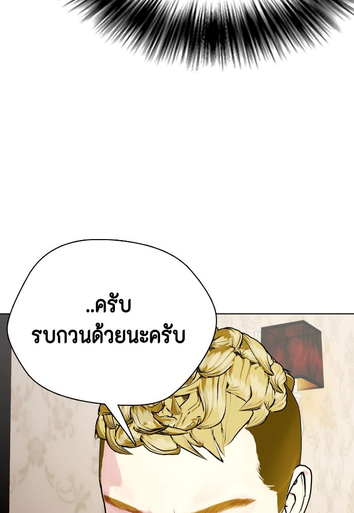 หมาหัวเน่าเก๋าเกินไป - หน้า 9