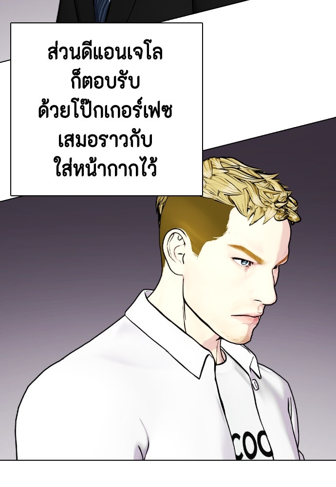 หมาหัวเน่าเก๋าเกินไป - หน้า 91