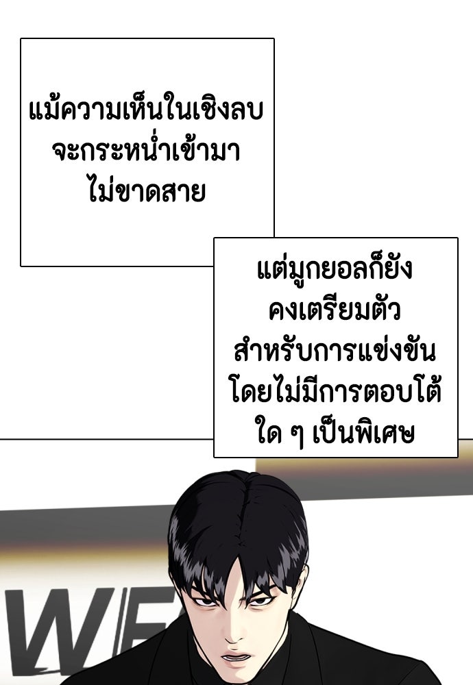หมาหัวเน่าเก๋าเกินไป - หน้า 96