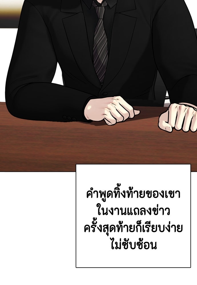 หมาหัวเน่าเก๋าเกินไป - หน้า 97