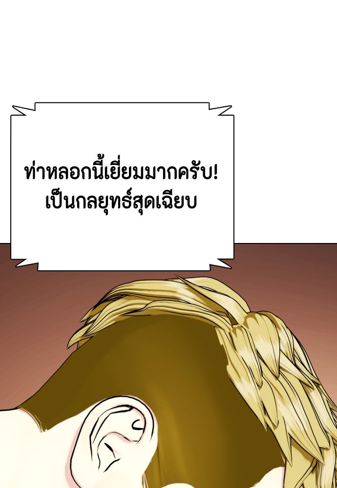 หมาหัวเน่าเก๋าเกินไป - หน้า 67