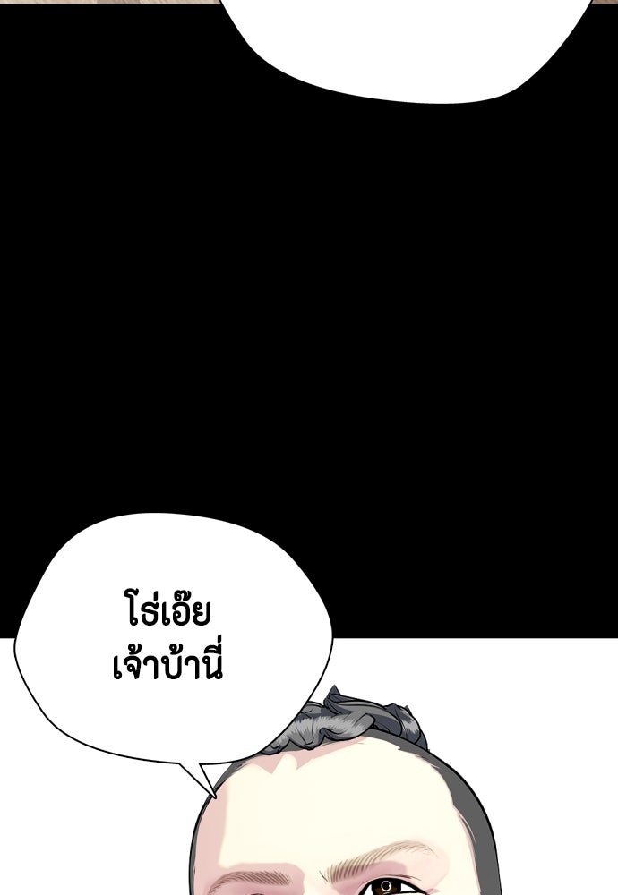 หมาหัวเน่าเก๋าเกินไป - หน้า 115