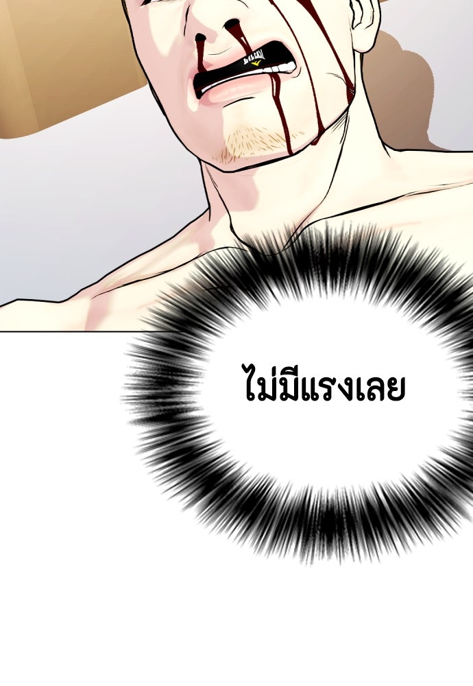 หมาหัวเน่าเก๋าเกินไป - หน้า 39