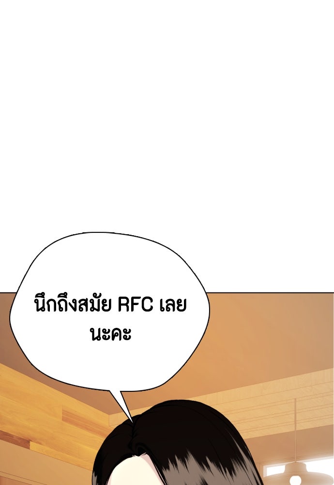 หมาหัวเน่าเก๋าเกินไป - หน้า 166