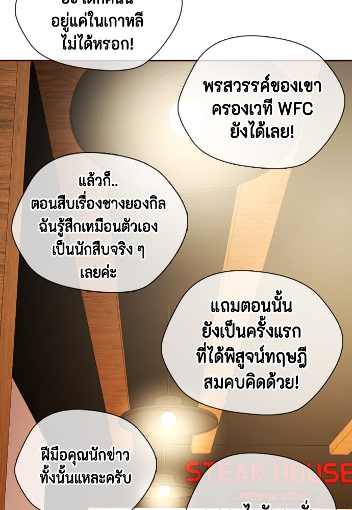 หมาหัวเน่าเก๋าเกินไป - หน้า 170