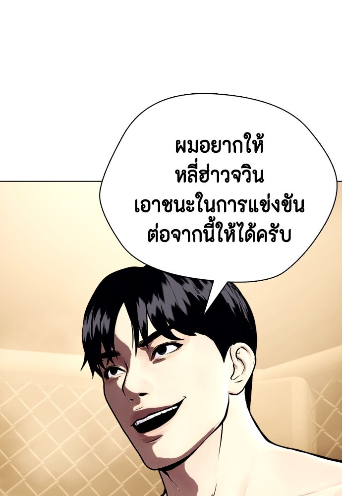 หมาหัวเน่าเก๋าเกินไป - หน้า 28