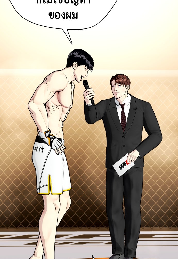 หมาหัวเน่าเก๋าเกินไป - หน้า 32