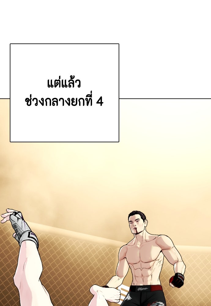 หมาหัวเน่าเก๋าเกินไป - หน้า 45