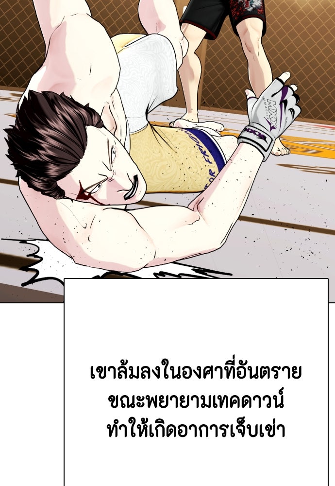 หมาหัวเน่าเก๋าเกินไป - หน้า 46