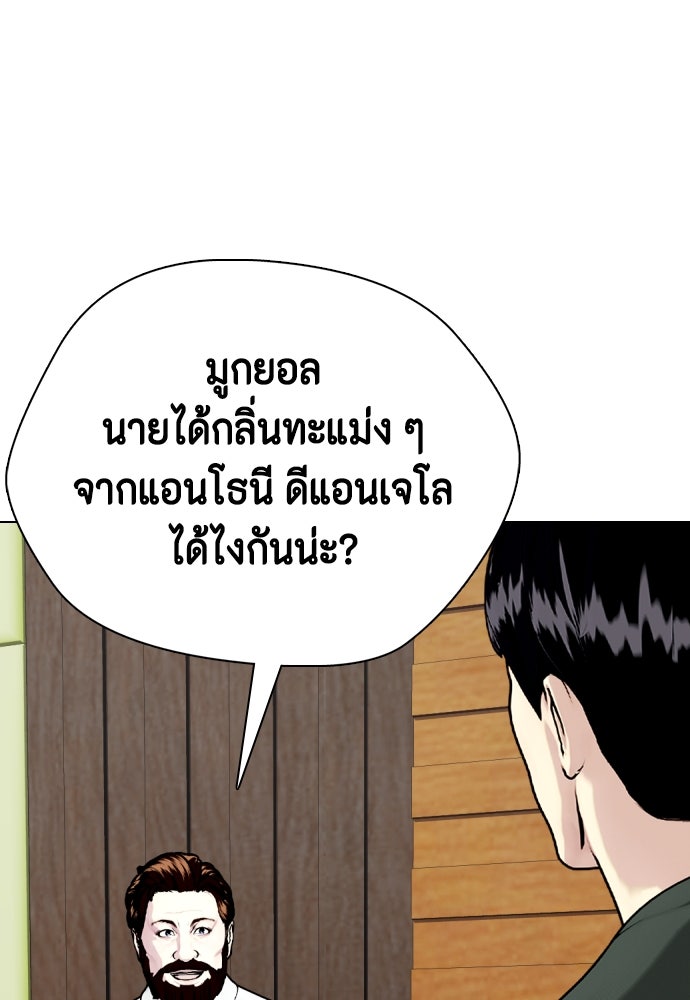 หมาหัวเน่าเก๋าเกินไป - หน้า 65