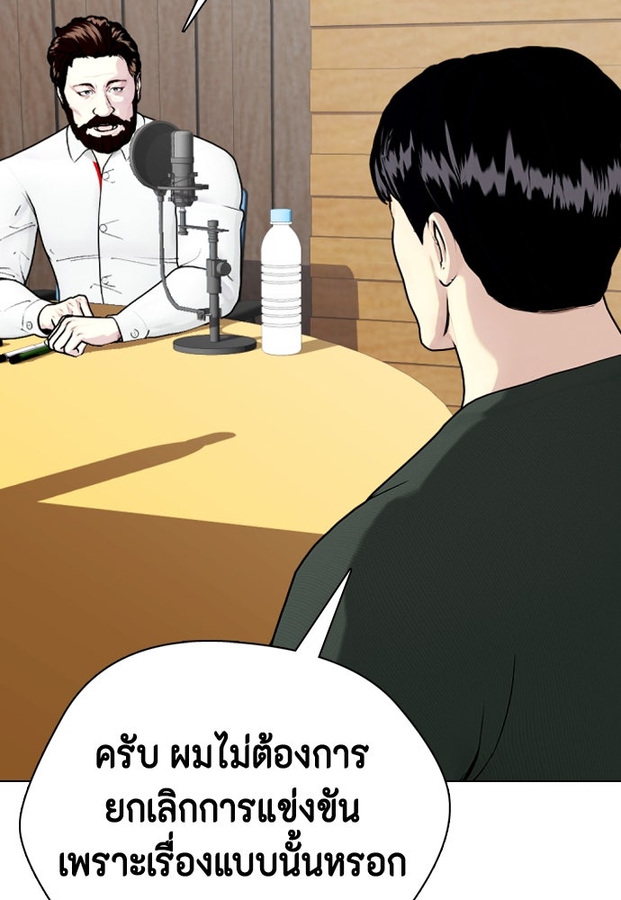 หมาหัวเน่าเก๋าเกินไป - หน้า 76