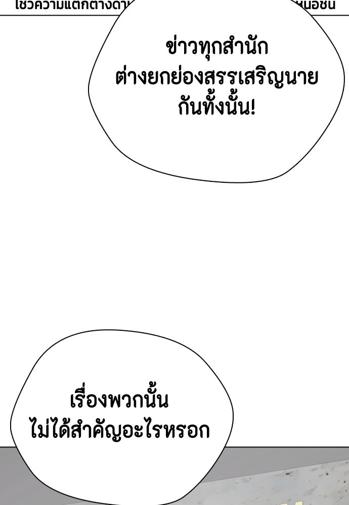หมาหัวเน่าเก๋าเกินไป - หน้า 85