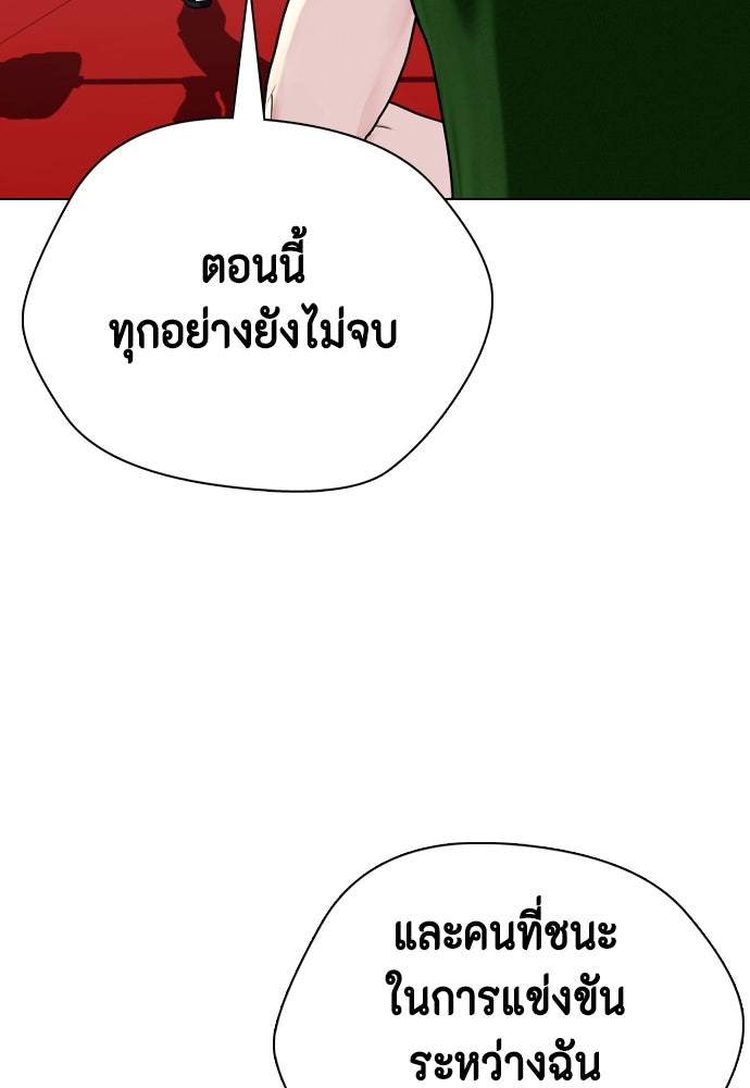 หมาหัวเน่าเก๋าเกินไป - หน้า 91