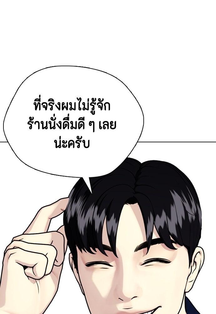 หมาหัวเน่าเก๋าเกินไป - หน้า 32