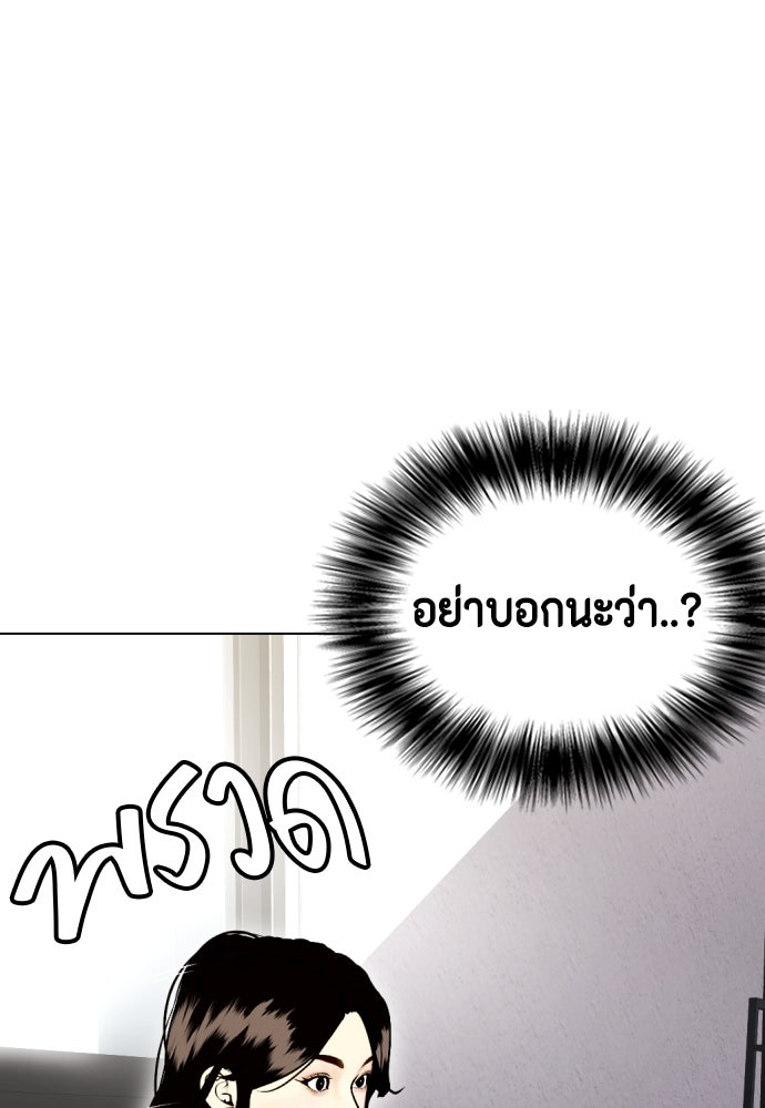 หมาหัวเน่าเก๋าเกินไป - หน้า 97