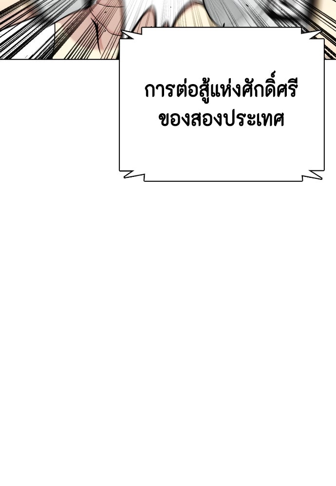 หมาหัวเน่าเก๋าเกินไป - หน้า 225