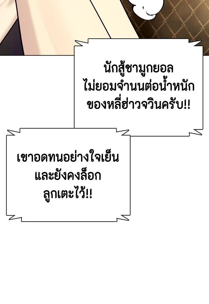 หมาหัวเน่าเก๋าเกินไป - หน้า 134