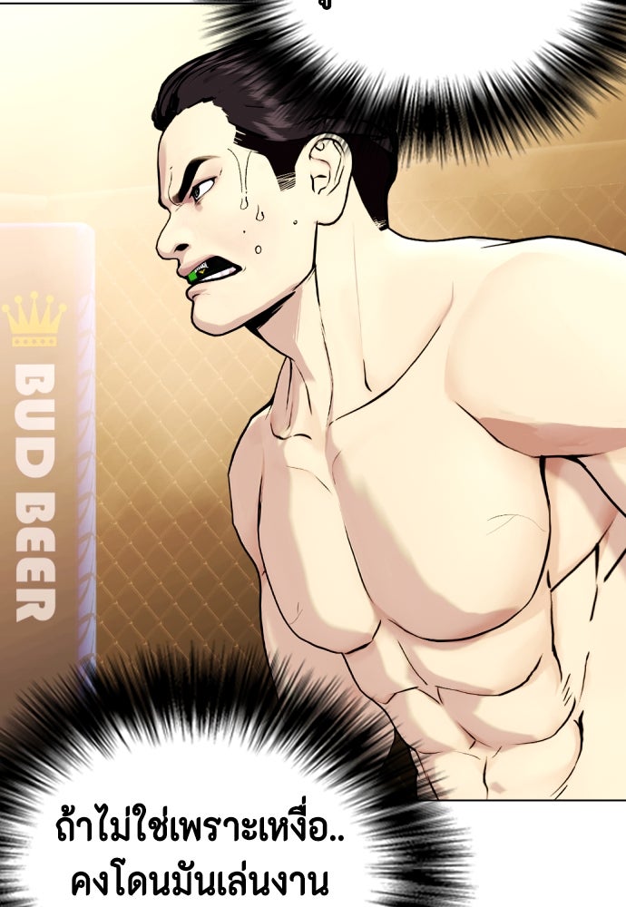 หมาหัวเน่าเก๋าเกินไป - หน้า 186