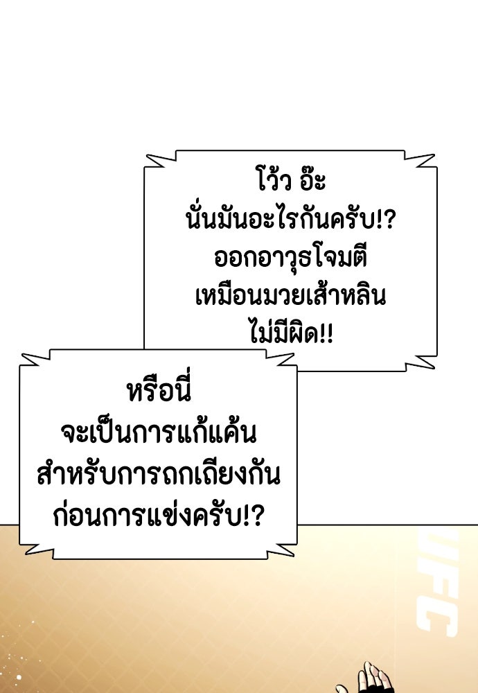หมาหัวเน่าเก๋าเกินไป - หน้า 108