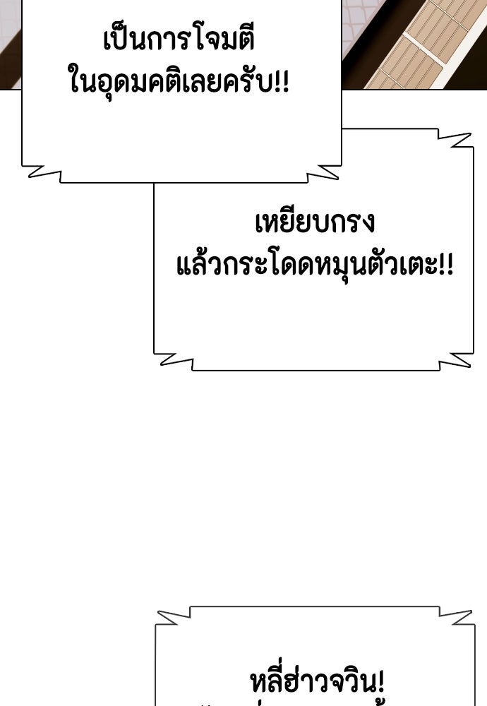 หมาหัวเน่าเก๋าเกินไป - หน้า 147