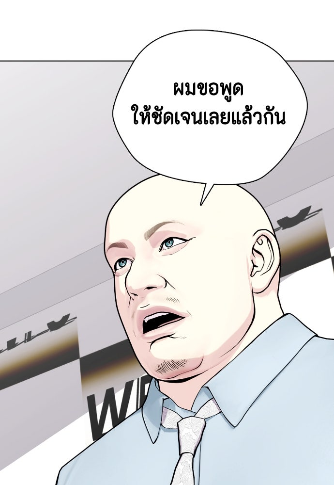 หมาหัวเน่าเก๋าเกินไป - หน้า 188