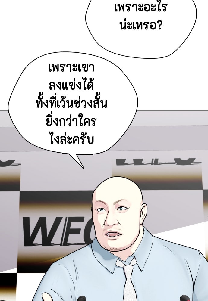 หมาหัวเน่าเก๋าเกินไป - หน้า 190