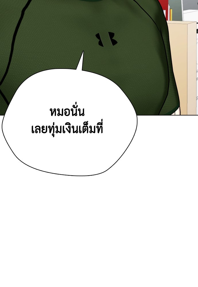 หมาหัวเน่าเก๋าเกินไป - หน้า 102