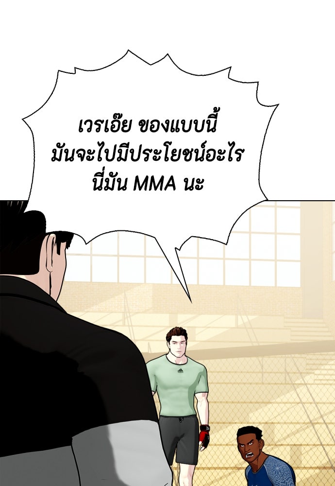 หมาหัวเน่าเก๋าเกินไป - หน้า 109