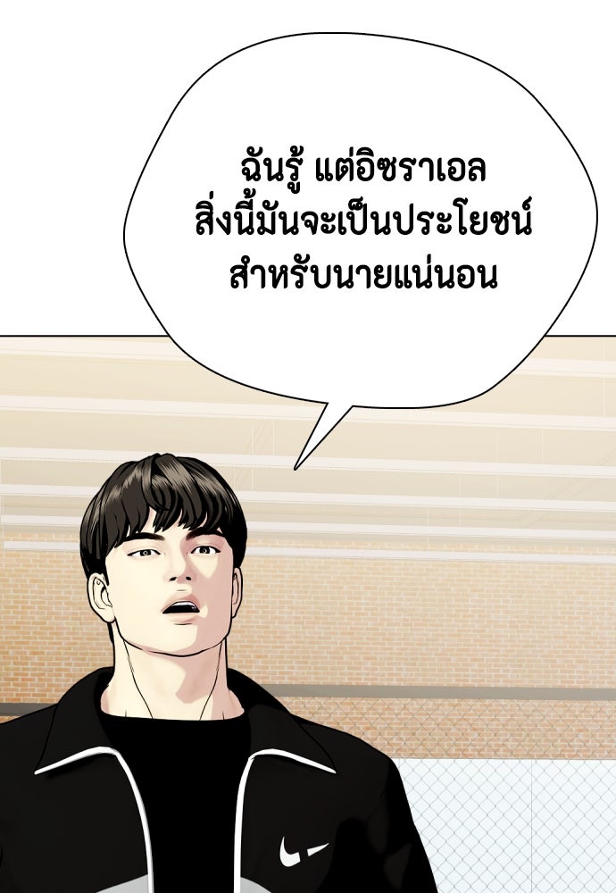 หมาหัวเน่าเก๋าเกินไป - หน้า 111