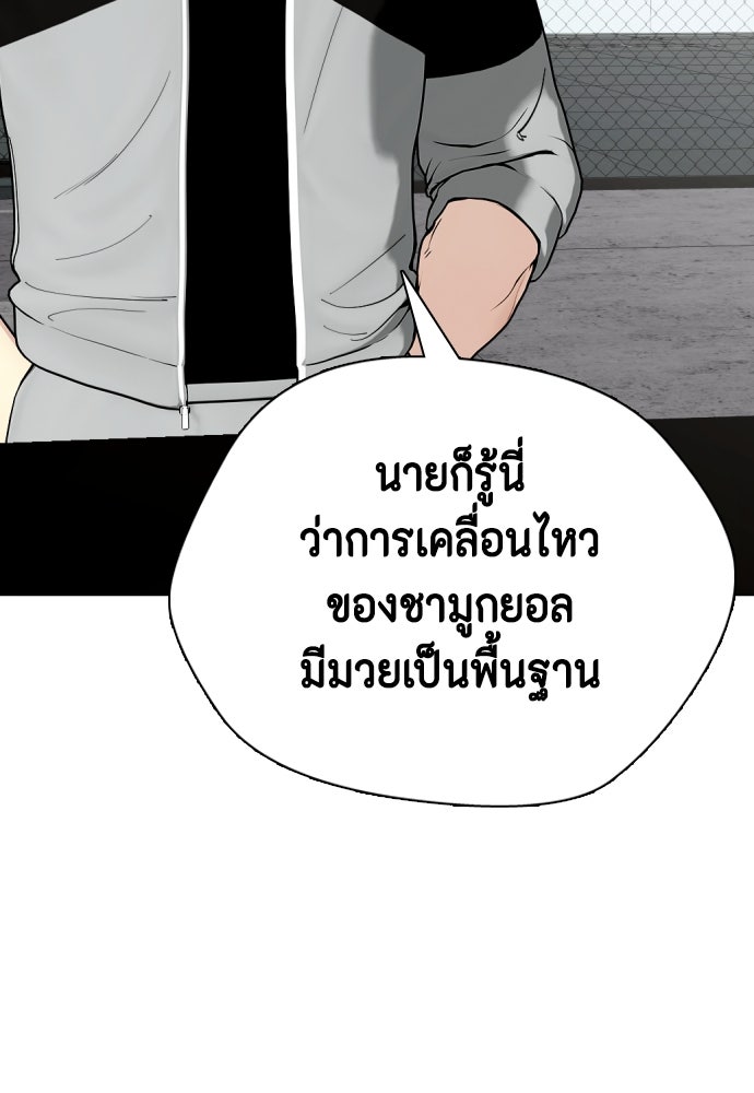 หมาหัวเน่าเก๋าเกินไป - หน้า 112