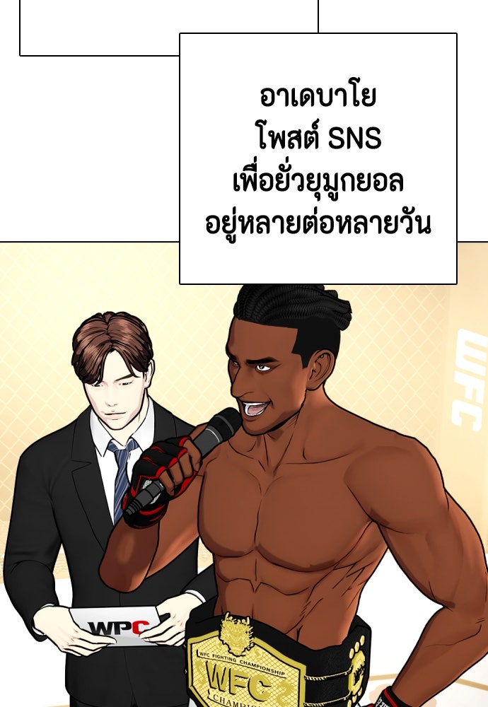 หมาหัวเน่าเก๋าเกินไป - หน้า 127