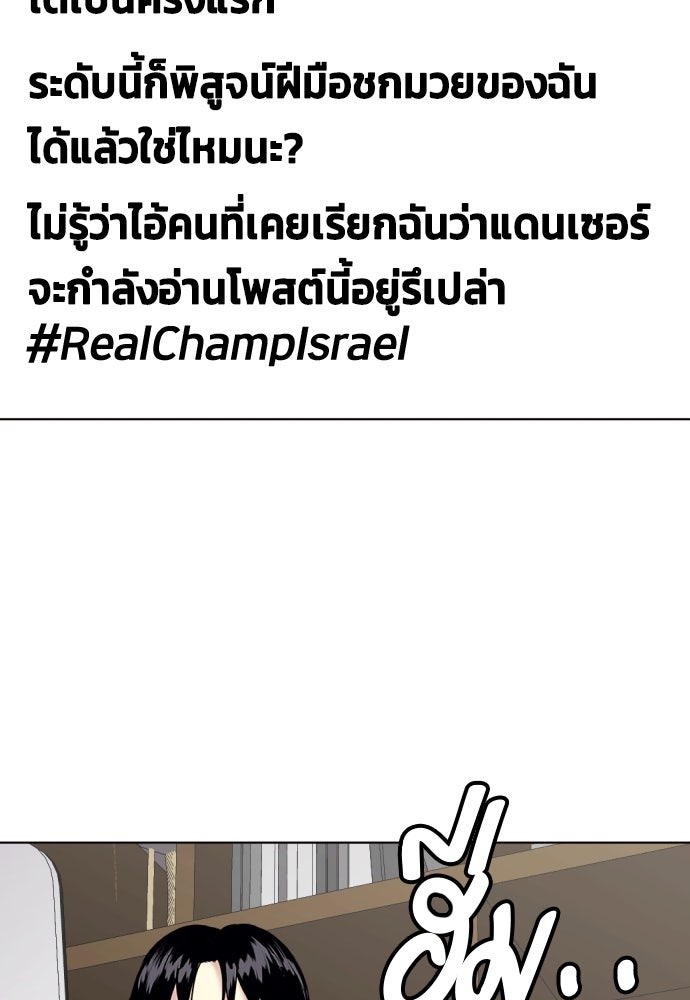 หมาหัวเน่าเก๋าเกินไป - หน้า 134