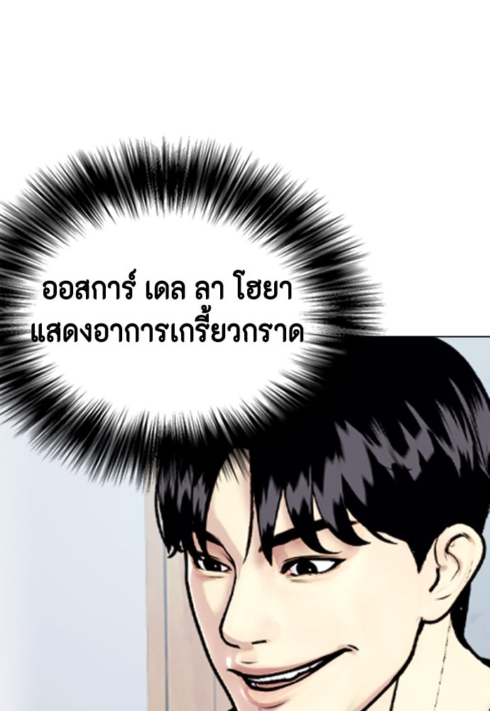 หมาหัวเน่าเก๋าเกินไป - หน้า 158