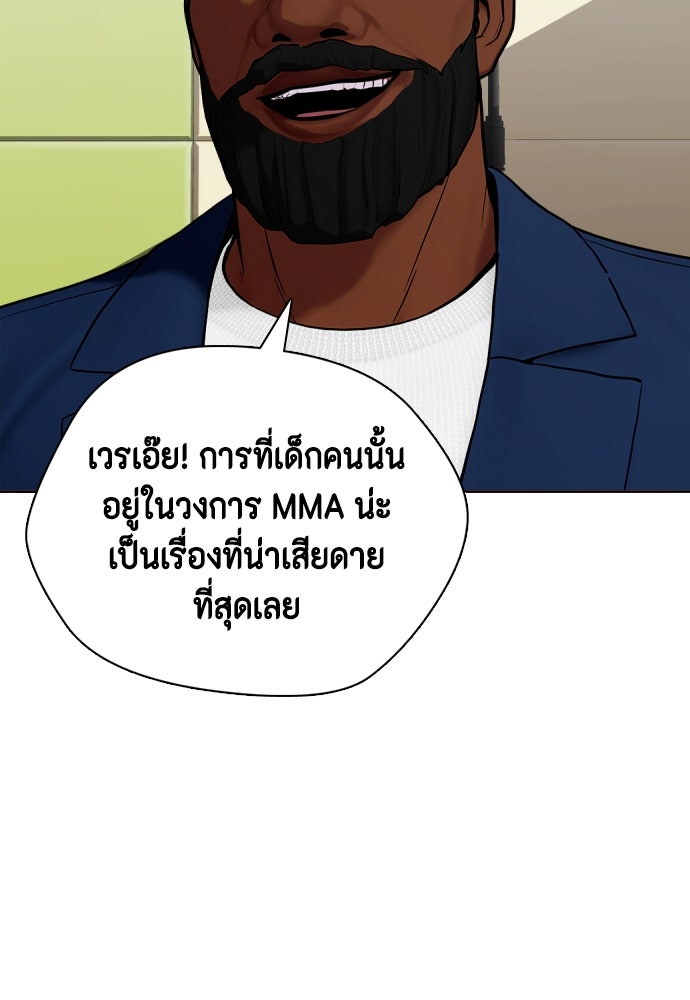 หมาหัวเน่าเก๋าเกินไป - หน้า 165