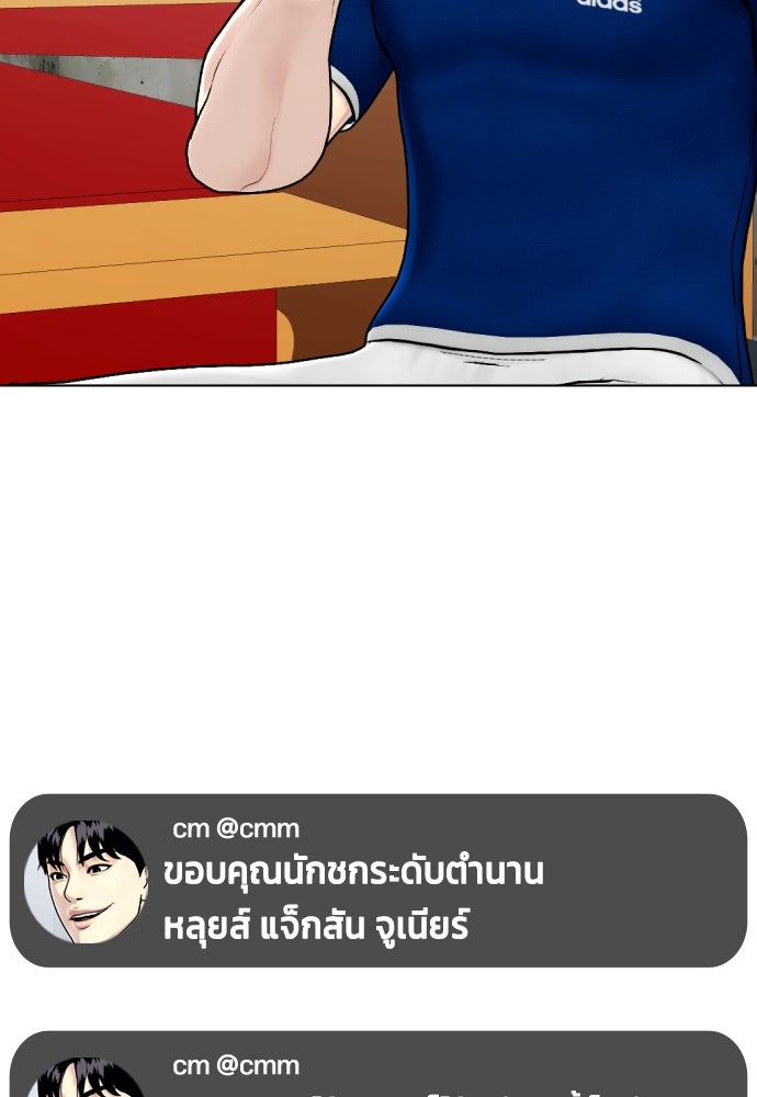 หมาหัวเน่าเก๋าเกินไป - หน้า 169